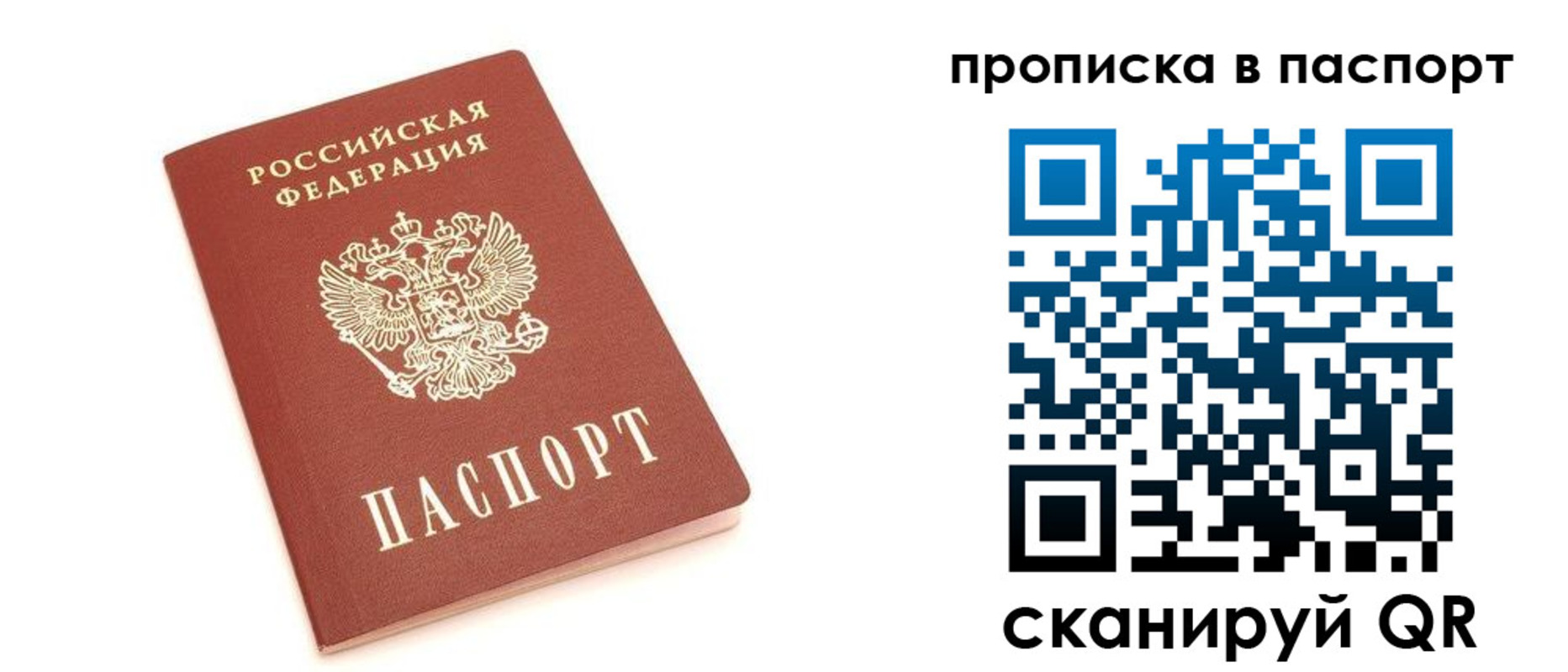 прописка в Осе