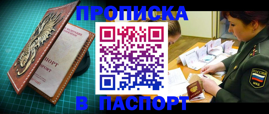 временная регистрация адрес в Осе