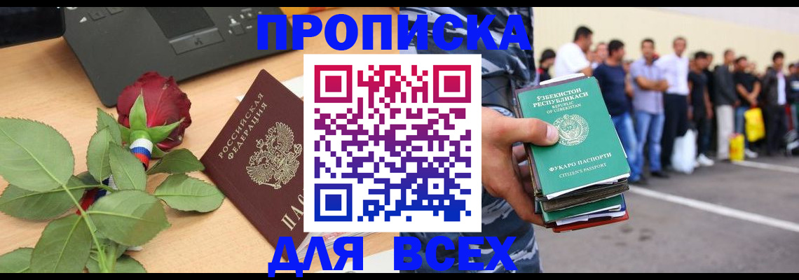 прописка иностранных граждан в Осе