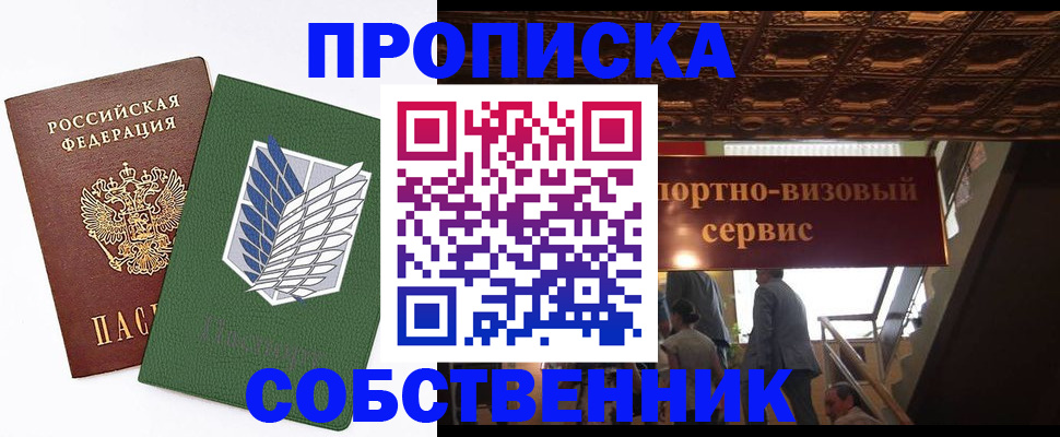 прописка от собственника в Осе