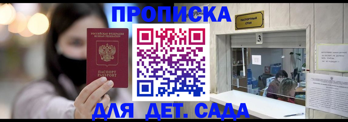 прописка для работы в Осе