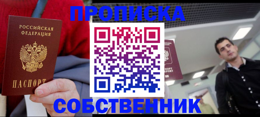 временная регистрация 2025 в Осе